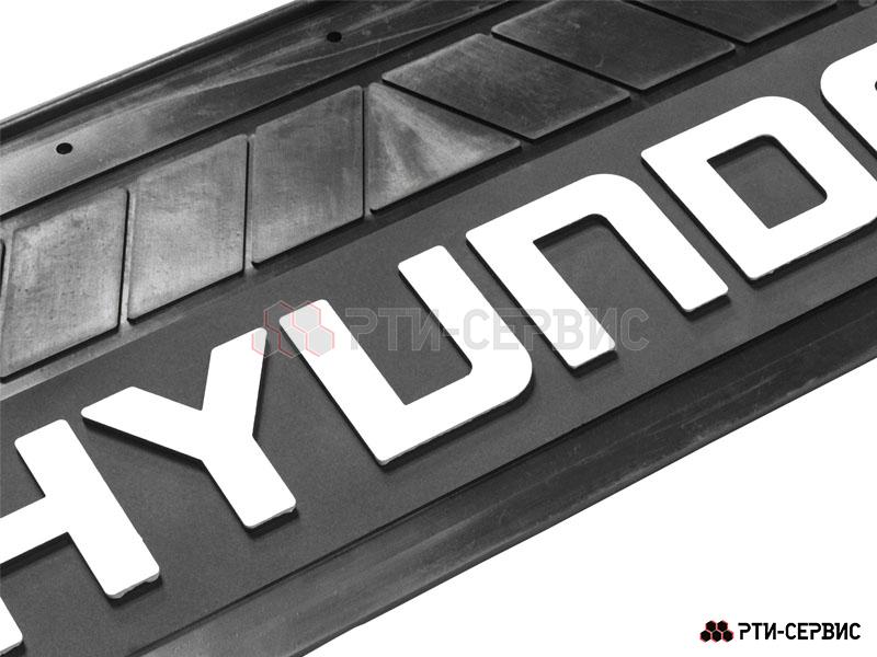 Брызговик 660х270 мм Hyundai - фото 2