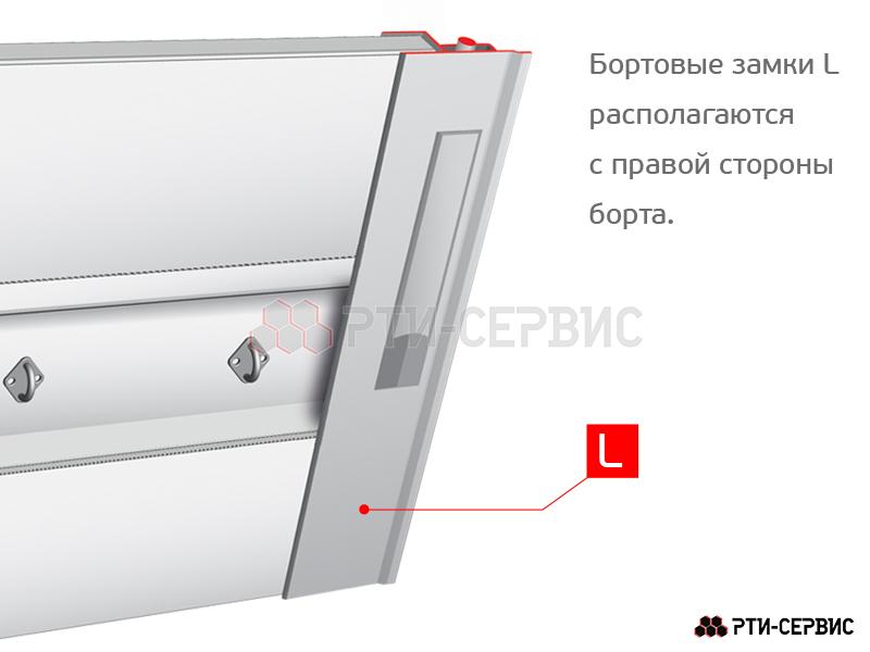 Замок борта алюминиевый 600 мм (левый) - фото 4