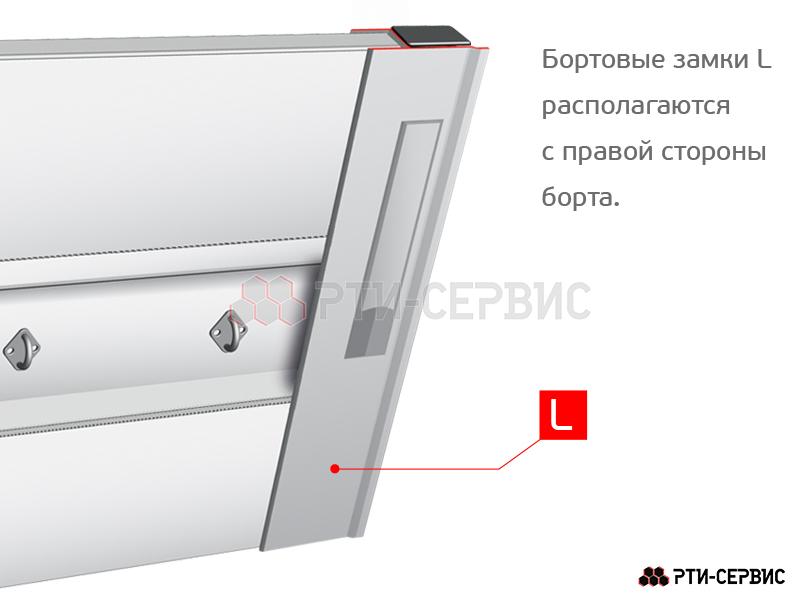 Замок борта алюминиевый 600 мм (левый) с заглушкой - фото 4